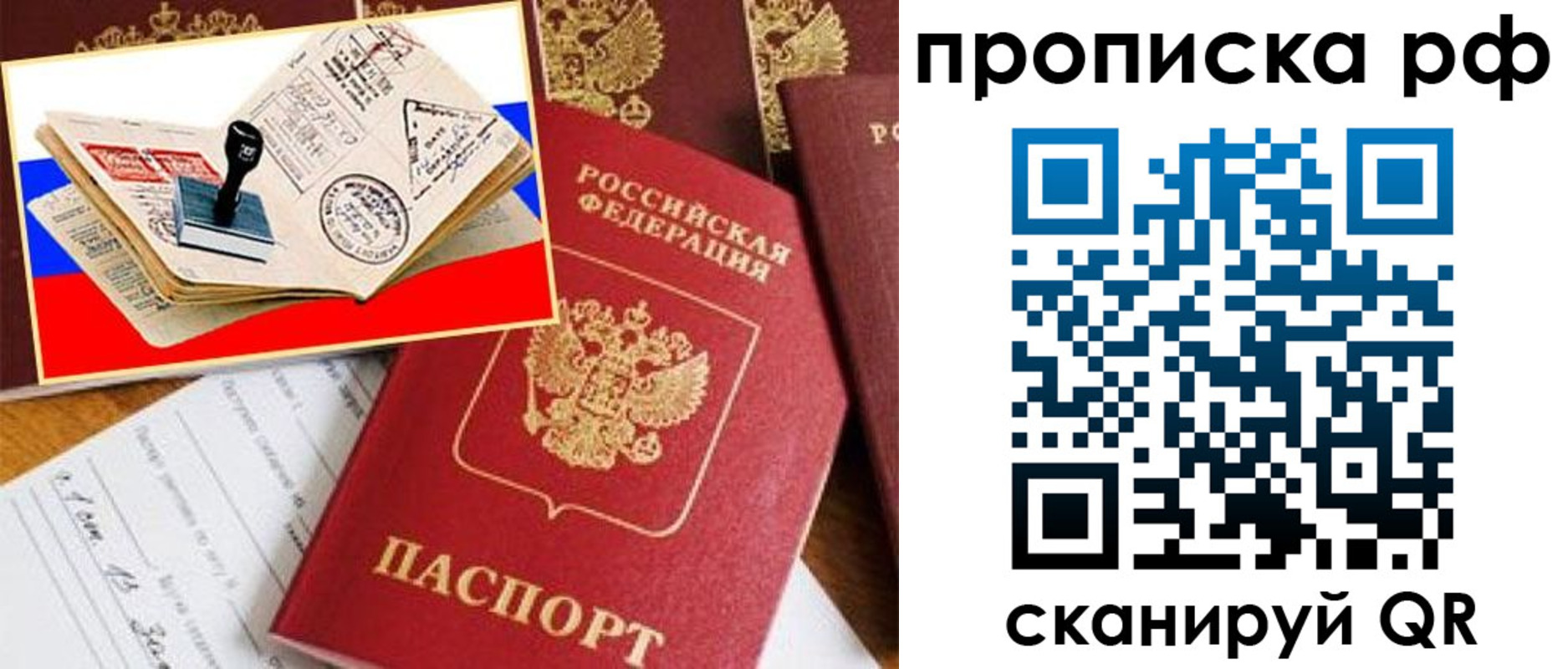 прописка для кредита в Камышине