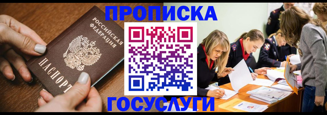 прописка в Камышине