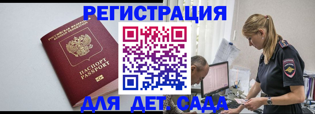 временная регистрация 2025 в Камышине