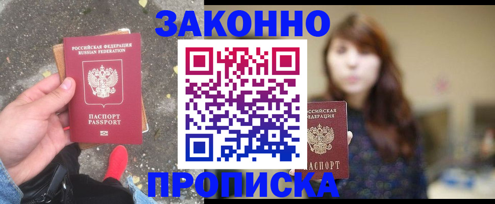прописка паспорт в Камышине