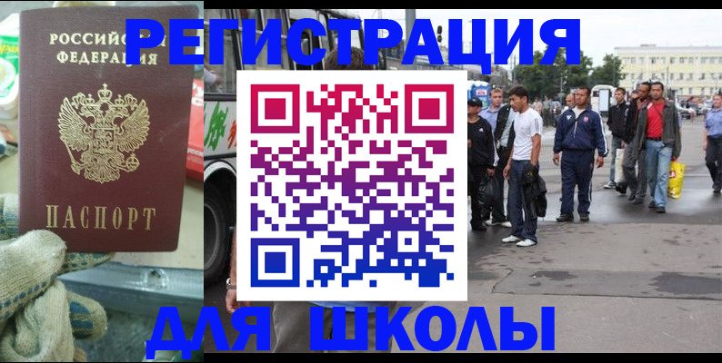 регистрация для школы в Камышине