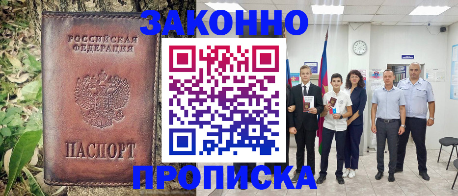 временная регистрация собственник в Камышине